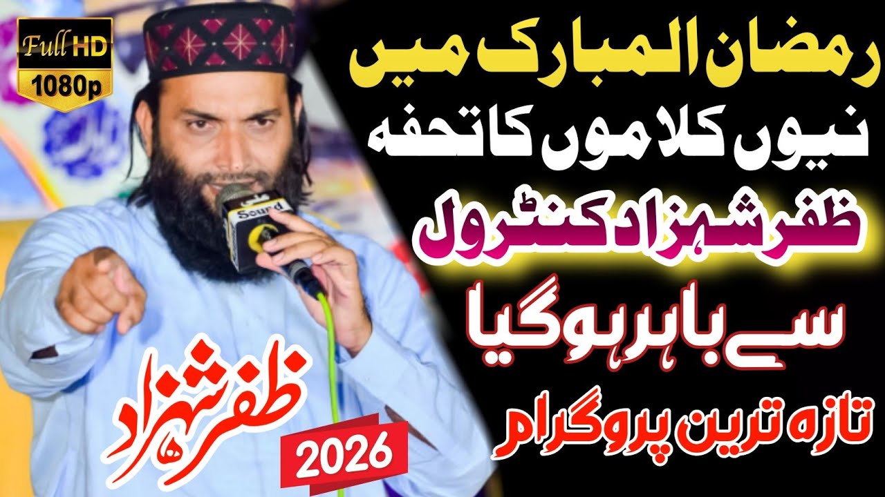 Hafiz Zafar Shahzad gujjar New Latast Kalam 2026 Ramzan ul Mubarak kei gift 🎁 SS Naat Studio HD۔۔۔۔۔