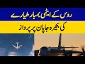 Russian Nuclear Bomber Flies Over The Sea of ​​Japan | Dawn News