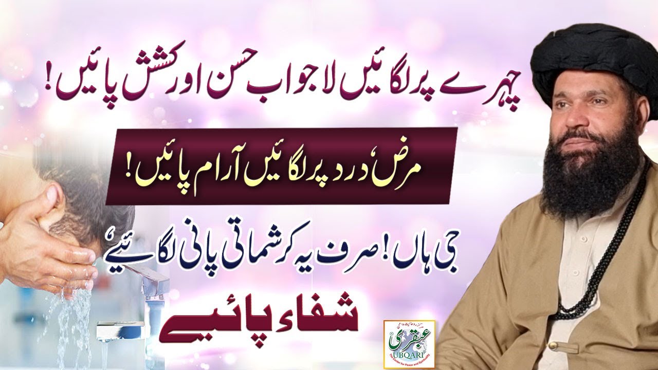 Chehre Par Lagain Lajawab Husn Aur Kashish Payen   wazifa for beauty  to get beautiful face  skin