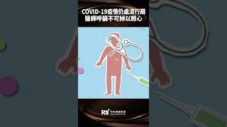 COVID-19 Still in Pandemic Phase, Doctors Urge Public Not to Lower Guard [Rti News]