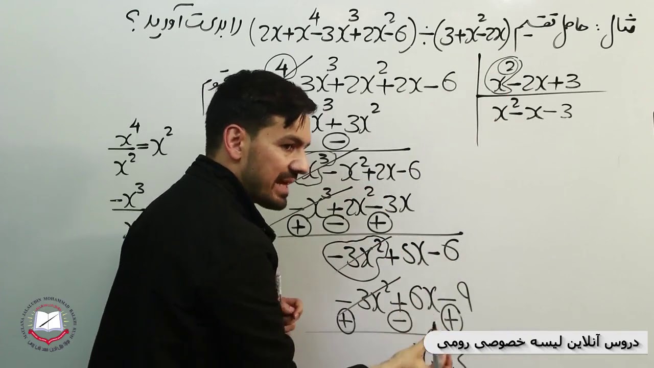 ریاضی صنف دهم تقسیم پولینوم ها 26