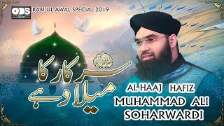 Sarkar Ka Milad Hai | Al Haaj Hafiz Muhammad Ali Soharwardi | New Naat 12 rabiul Awal 2019