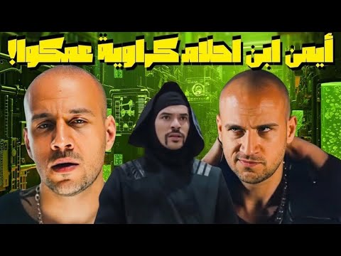 أين أشياء أدهم طراف النظرية بتقول