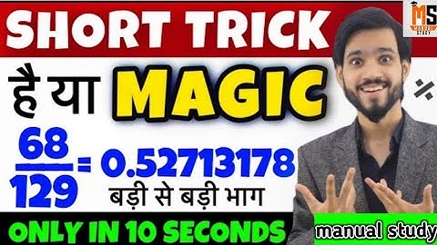 New Divide Trick 2020 । Divide short trick । Big numbers division tricks। Divide any number faster.