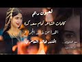 زفة ريم الحريزي اداء المنشد خالد العامري كلمات تمام سعد كده 2025 