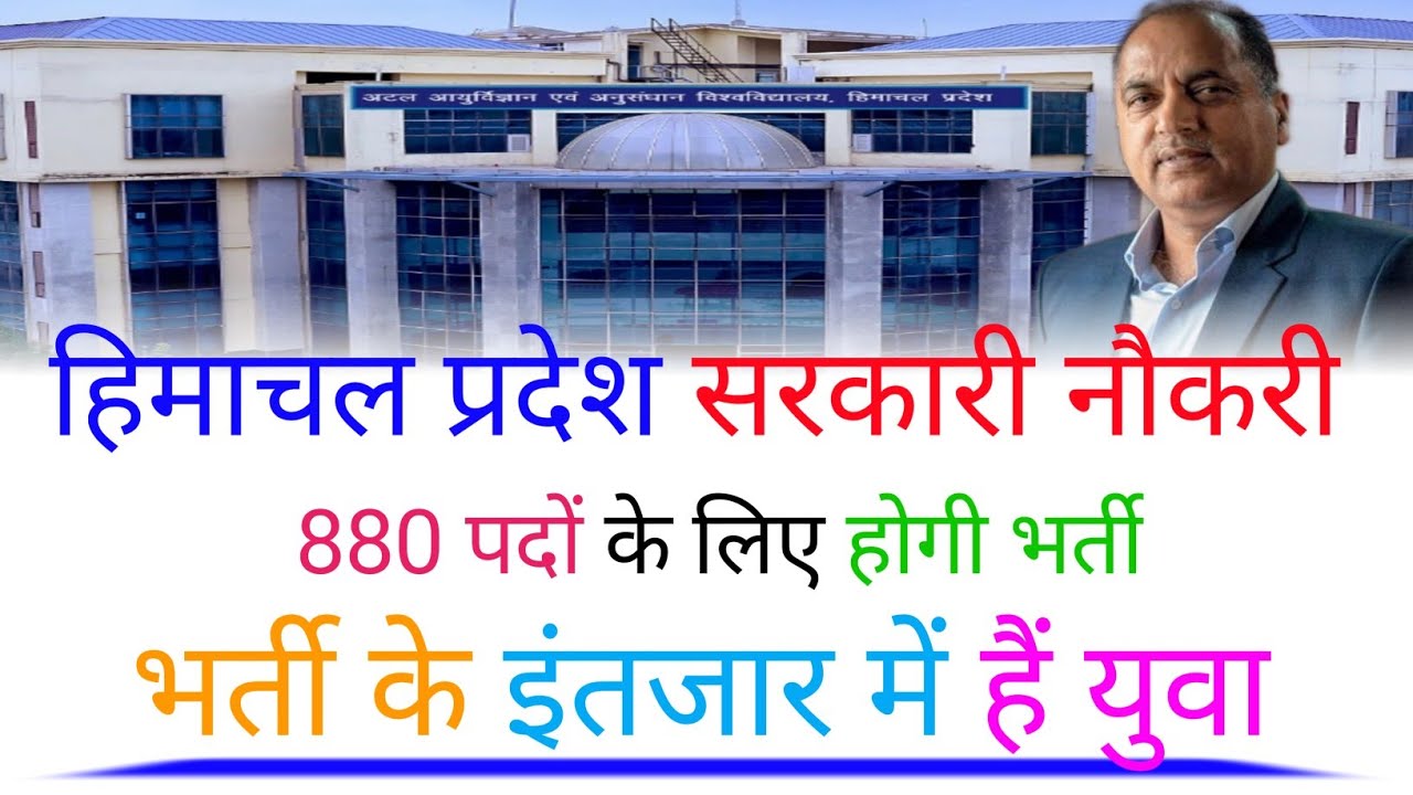hp govt jobs 2022|| hp sarkari noukari 2022 