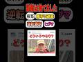 ㊗️50万再生 証拠品を「ポイ捨て」？検察官のあり得ない大失態に池上さんも激怒