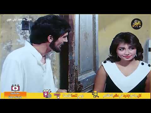 شاهد اجمل ما أنتجت السينما المصرية فيلم الجريح بطولة ليلي علوي و محمد صبحي