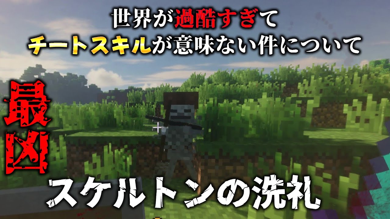 【初投稿】世界が過酷すぎてチートスキルが意味ない件について　Part１「最凶スケルトンの洗礼」【ゆっくり実況】