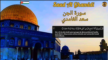 سعد الغامدي| سورة الجن |مكررة| Saad Al Ghamidi| Sourate Al Jine