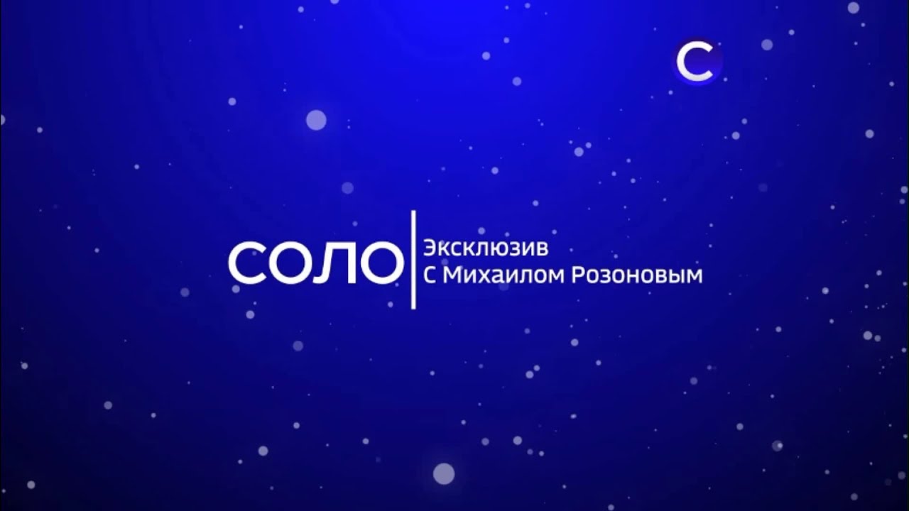 Тг канал соло. Телеканал Соло. Соло заставка. Интернет канал Соло. Интернет канал Соло логотип.