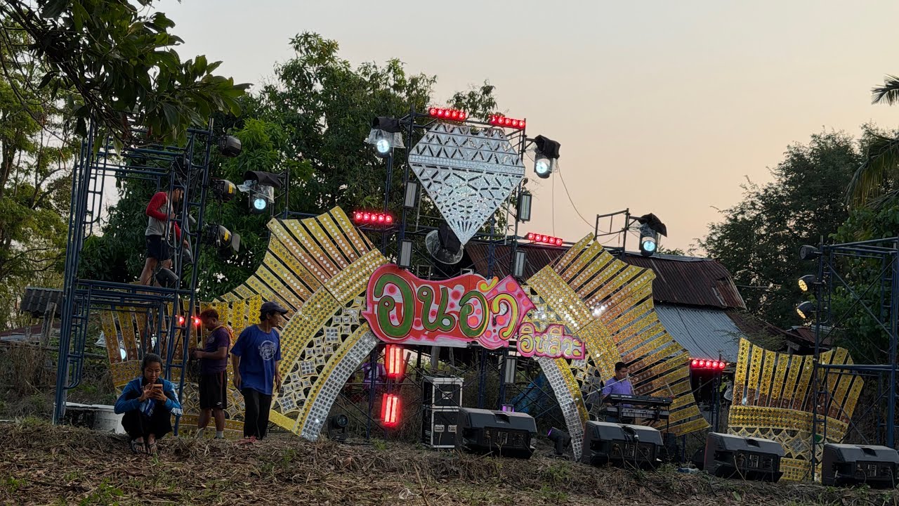 ถึงแล้ว สถานที่ไลฟ์สดกลุ่มปิดคืนนี้‼️ #สาวน้อยลำเพลินshow 