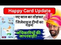 Happy Card Update! || नए साल का तोहफा! || अधिकारियों पर होगी निगरानी! ||