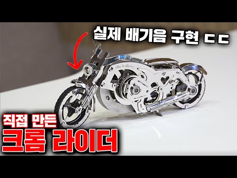 직접 만든 <strong>할리</strong> 오토바이 리뷰! (실제 <strong>배기음</strong> 구현ㄷㄷ) [꾹TV]