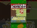【クレヨンしんちゃん】お酒を飲むとよい子に!?#short