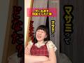「夫に名前を間違えられた妻」 #主婦の日常 #あるある #夫婦の日常 #既婚者 #浮気