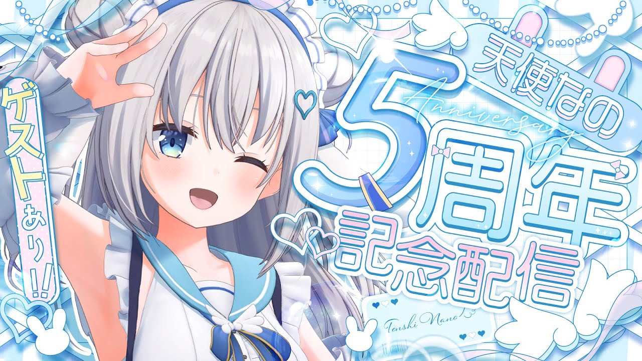 ⋈*。#天使なの5周年┊おかげでとっても 