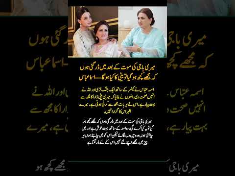 Asma Abbas Opens Up After Cancer Battle Emotional Words About Daughter Zara 