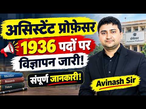 Assistant Professor 1936 Padon Par Vigyapan Jaari | Assistant Professor Bharti Notification & Update