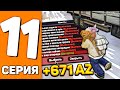 ПУТЬ ДО ШАРА +12 на АРИЗОНА РП #11 - НОВОГДНИЕ КВЕСТЫ! ЗАДАНИЯ ФИБИ И ОТВЕТЫ НА ВОПРОСЫ! (SAMP)