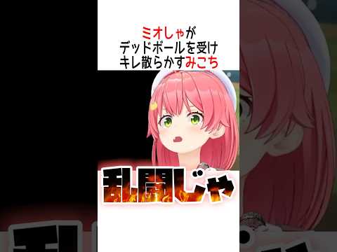 キレ散らかすみこち【ホロライブ切り抜き/Hololive】#vtuber #shorts #さくらみこ