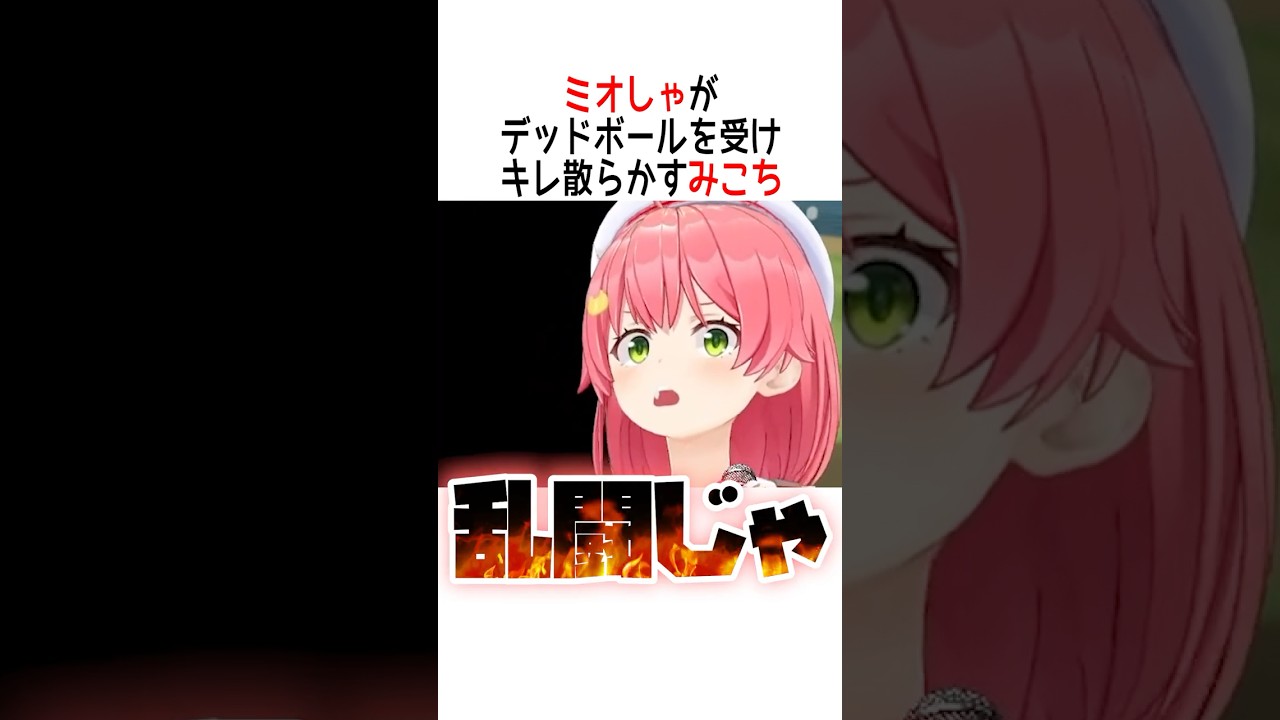 キレ散らかすみこち【ホロライブ切り抜き/Hololive】#vtuber #shorts #さくらみこ