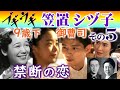 ブギの女王◆笠置シヅ子の生涯・その5◆吉本興業御曹司・吉本頴右(泰典)と育んだ愛…朝ドラブギウギ・趣里(福来スズ子)村山愛助(水上恒司)NHK連続テレビ小説・東京ブギウギ・穎右・笠置シズ子・小雪
