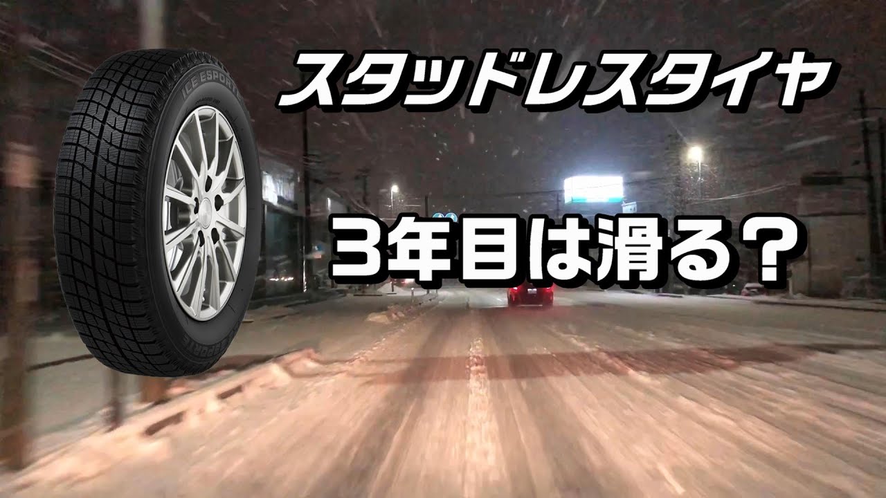 What about Autobacs' studless tires, Ice Esporte, which are in