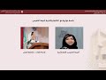 جلسة حوارية مع الكاتبة والأديبة أميمة الخميس تدير اللقاء د فاطمة إلياس جلسة حوارية مع الكاتبة والأديبة أميمة الخميس تدير اللقاء د فاطمة إلياس