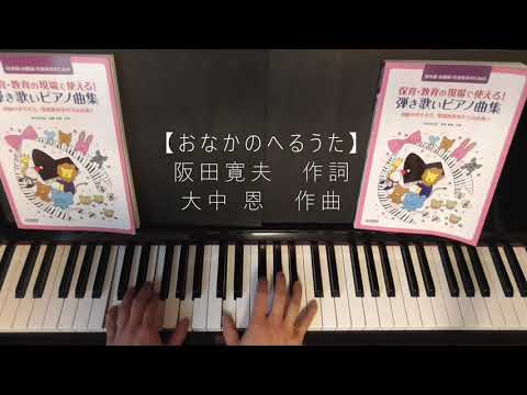 おなかのへるうた