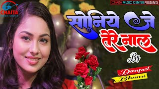 सोनिये जे तेरे नाल 🎸Soniye Je Tere Naal 🔥 डिंपल भूमि की गजल 🌹 Dimpal Bhumi | Panjabi ghazal song