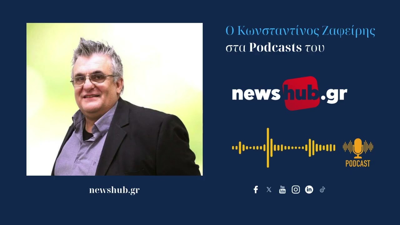 Κωνσταντίνος Ζαφείρης: Εθνικό έγκλημα η υπογεννητικότητα, που είναι πλέον μη αναστρέψιμη!…