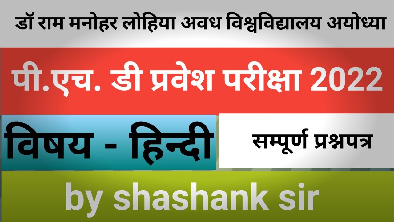 rmlau Phd Hindi Entrance Exam Question Paper 2021