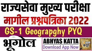 Geography:MPSC Mains GS Question Paper/राज्यसेवा मुख्य सामान्य अध्ययन प्रश्न 2022