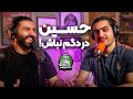 اپیزود ویژه با حسین دگم نباش ۱۷