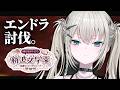 【 Minecraft 】#あらなみマイクラ エンドラ討伐。【 Rei7 / にじさんじ 】
