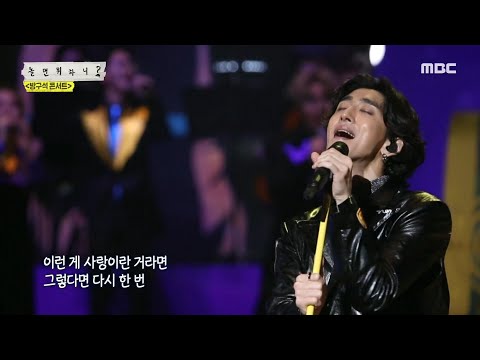 놀면 뭐하니 잔나비 주저하는 연인들을 위해 20200328