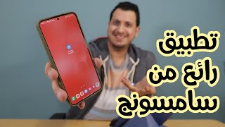 تطبيق رائع من سامسونج ( مساعد الكاميرا / Camera assistant ) screenshot 5
