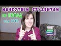 10 порад майбутнім студентам від ВРГД