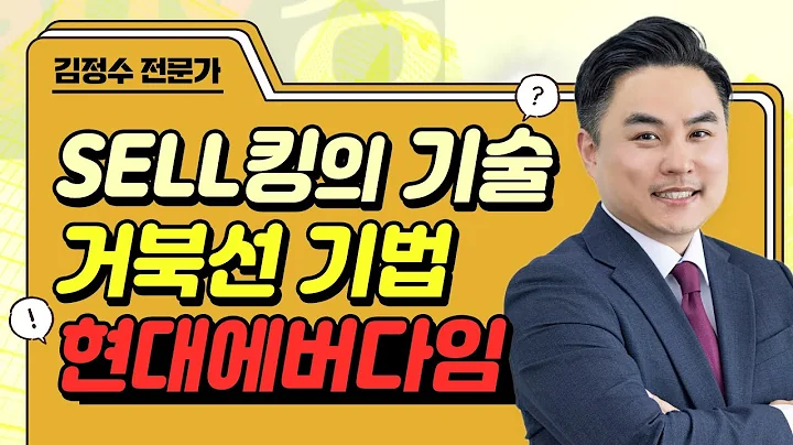 '거북선 기법' 현대에버다임, 현대로템, LIG넥스원, 한화시스템, 에이치브이엠 #매매기법 #김정수｜SELL킹의 기술｜BUY킹스탁⚓