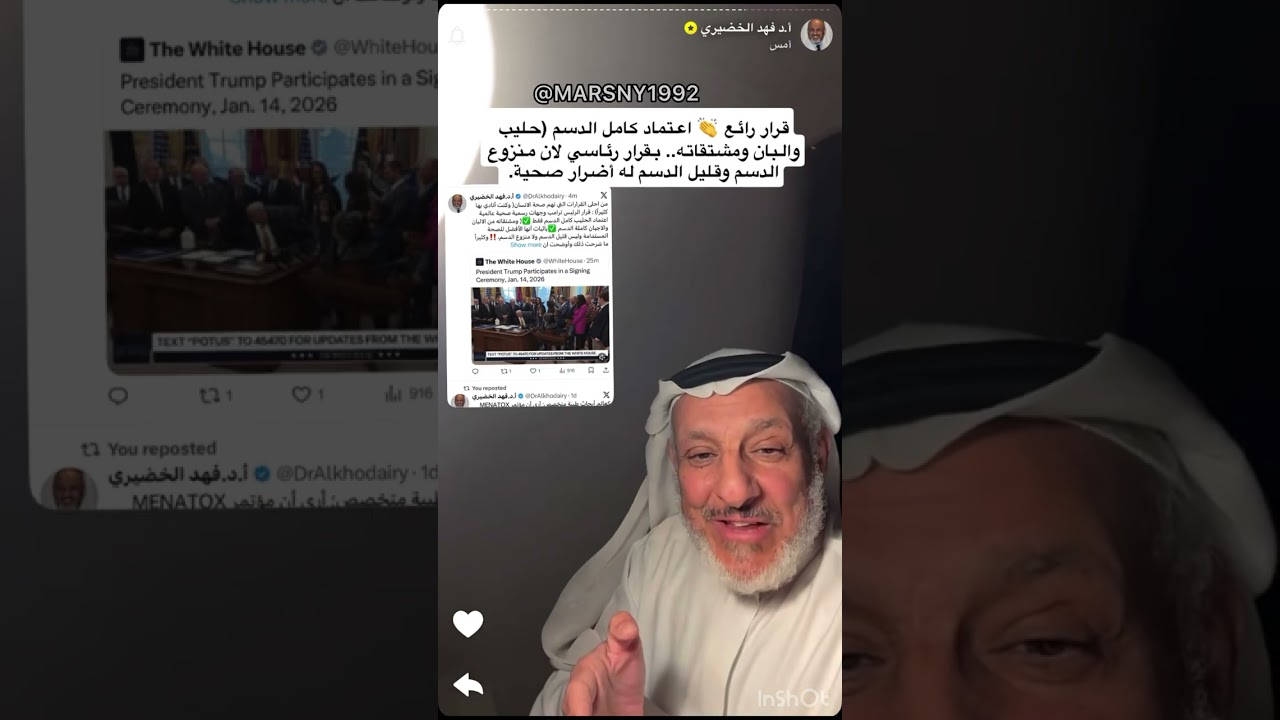 الدكتور فهد الخضيري قرار اعتماد كامل الدسم للألبان ومشتقاتها