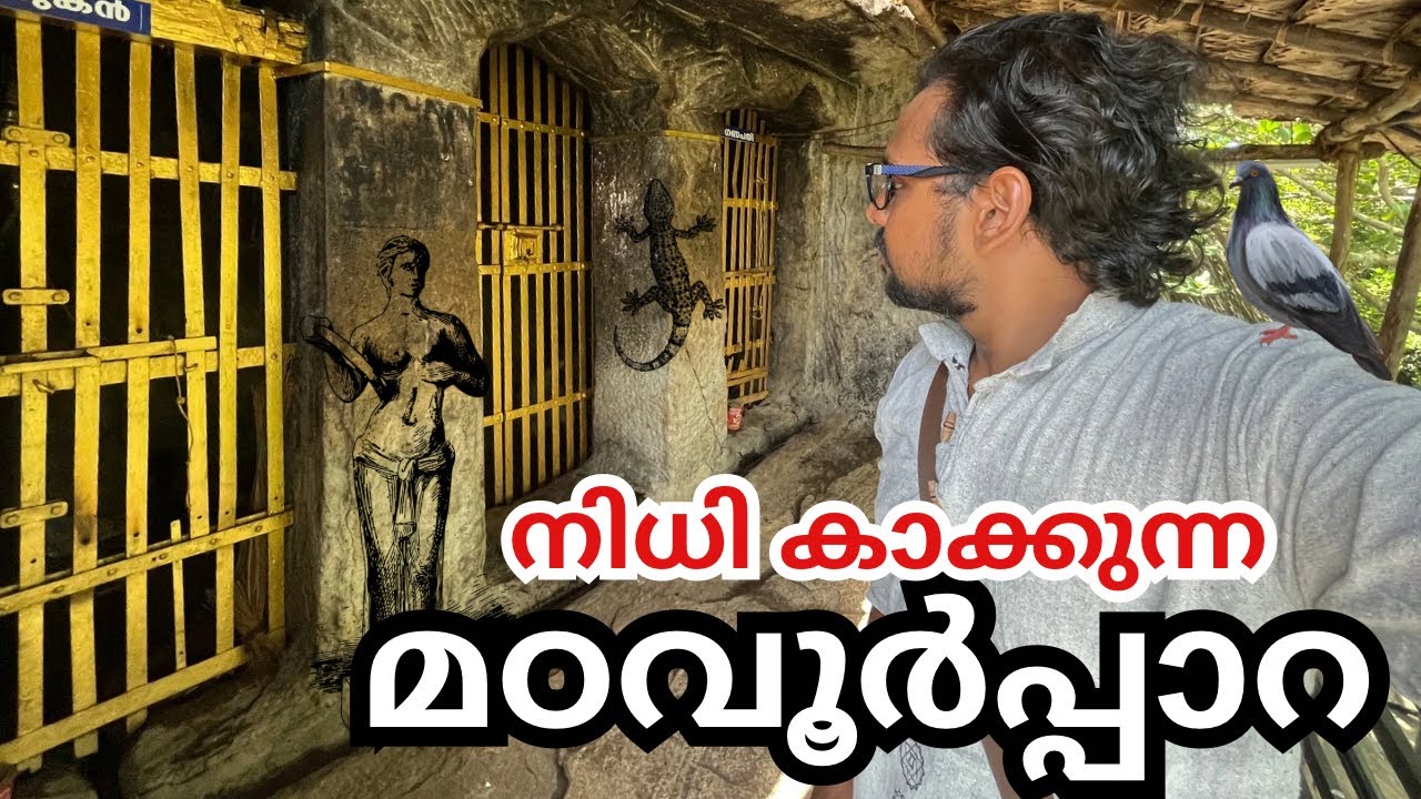 നിധി കാക്കുന്ന മഠവൂർപ്പാറ | Madavoorpara | TravelGunia | Vlog 178