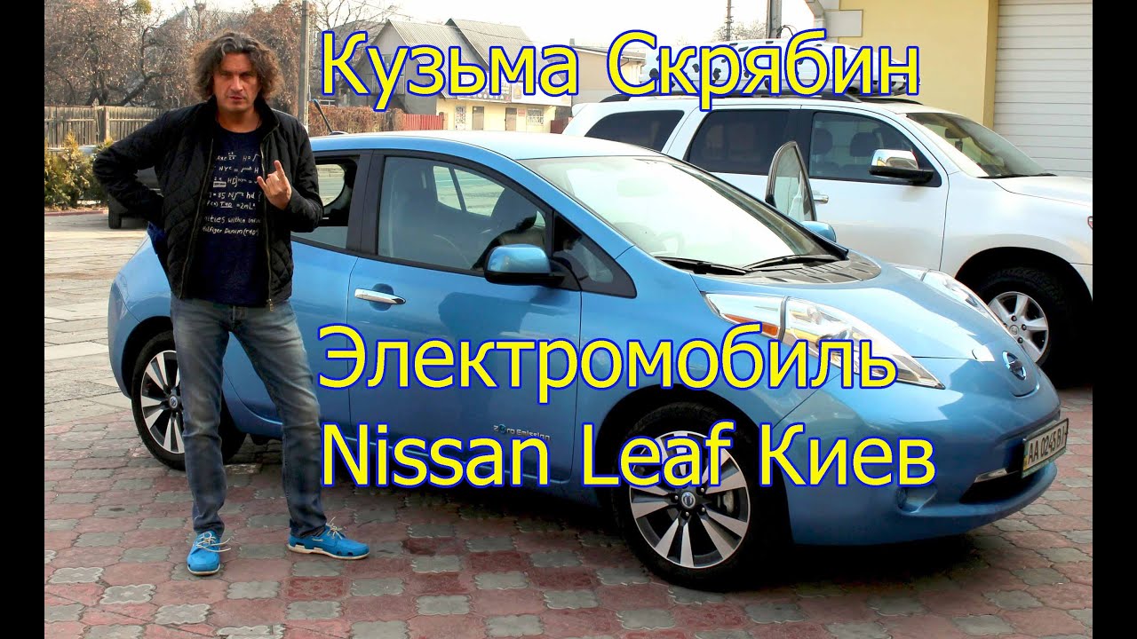 Ниссан лиф тест драйв