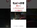 タコピーの原罪壊れたしずかちゃんがやば過ぎる #タコピーの原罪