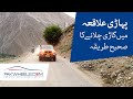 How to drive safely in the mountains | PakWheels Tips