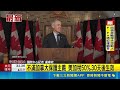 川普重挫美加貿易！不滿保護主義加徵50%關稅 30天後正式生效  ｜三立新聞LIVE