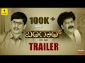 Bangar - Tulu Drama - Trailer | Devadas Kapikad, Bhojraj Vamanjur, Thimmappa Kulal |  Talkies