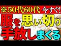 【50代60代】これなら確実に減る!思い切った発想でリバウンドなし!