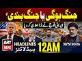 Ceasefire or Conflict? Iran Reveals Its Next Move | ARY News 12 AM Headlines | 31st May 2026