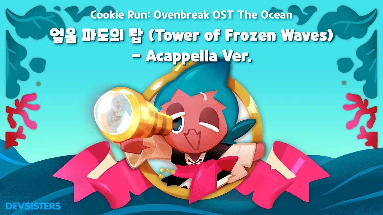 【餅乾出輯】夏日歌曲🎼 The Ocean(Acappella Ver.)